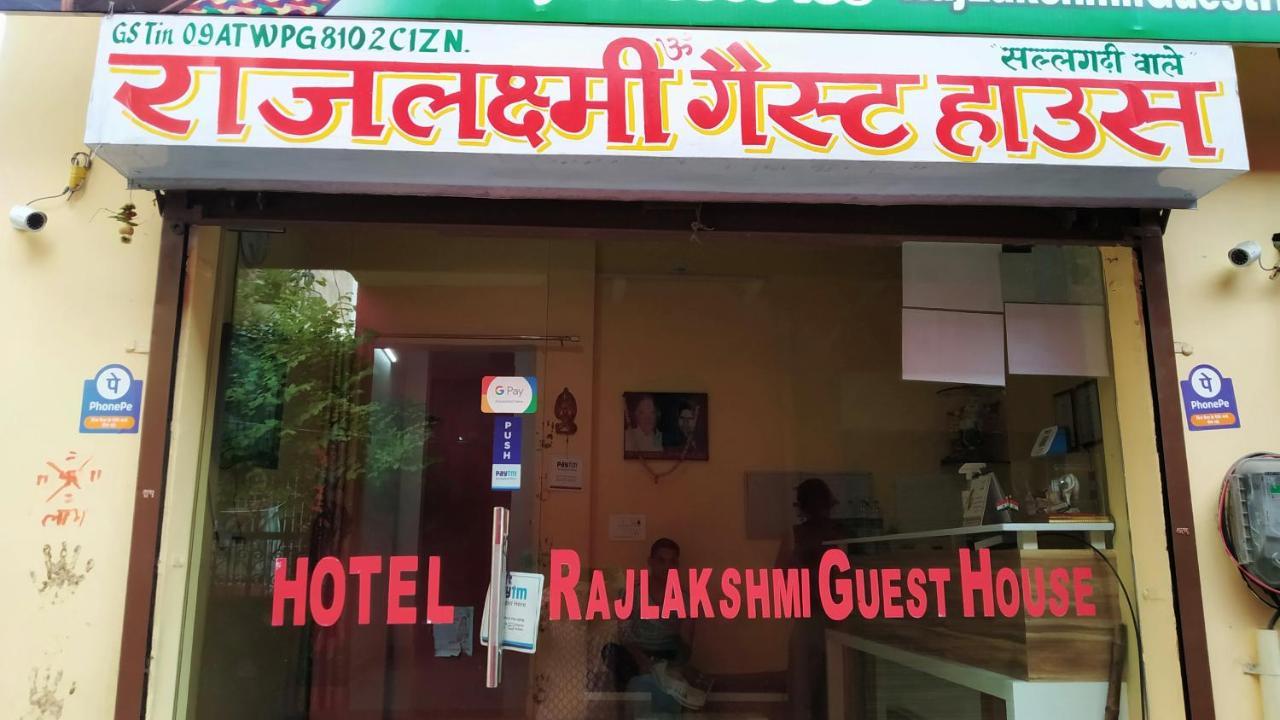 Rajlakshmi Guest House マトゥラー エクステリア 写真